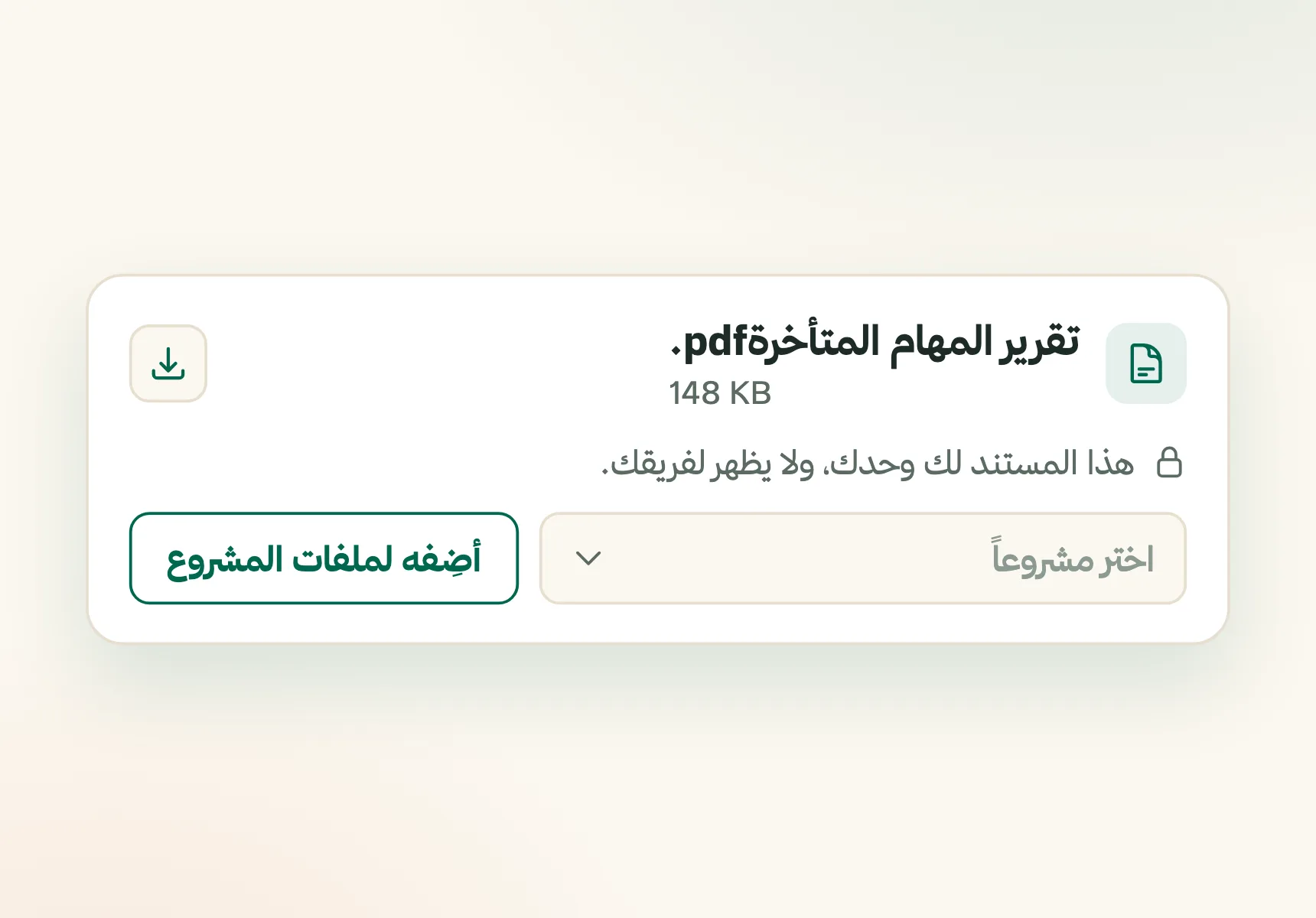 تقرير PDF من معاون فريقي - خاص بك وحدك، ونشره في ملفات المشروع زرٌّ منفصل تضغطه أنت