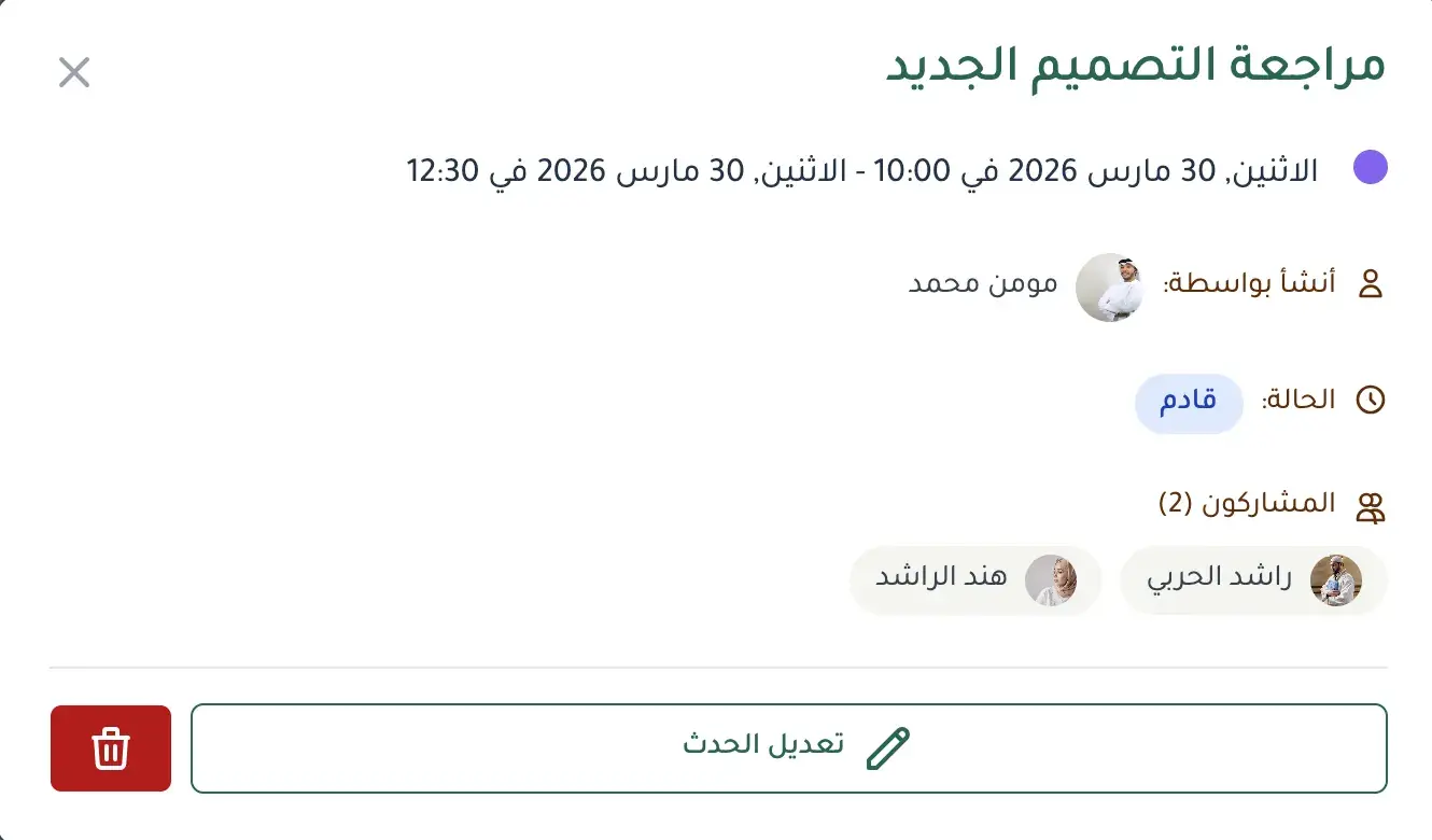 تفاصيل الحدث في تقويم فريقي - المشاركون والحالة