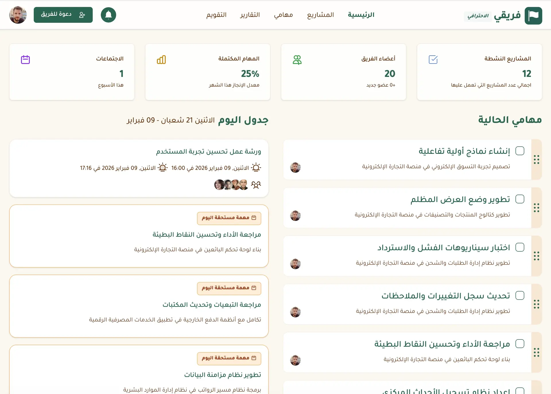 لوحة تحكم فريقي على الكمبيوتر - إدارة المشاريع من أي شاشة