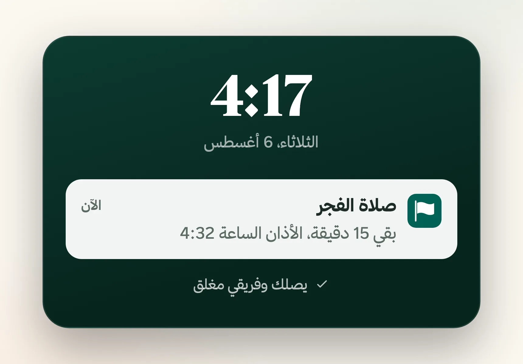 A pre-prayer alert on the phone screen - Fajr prayer in 15 minutes