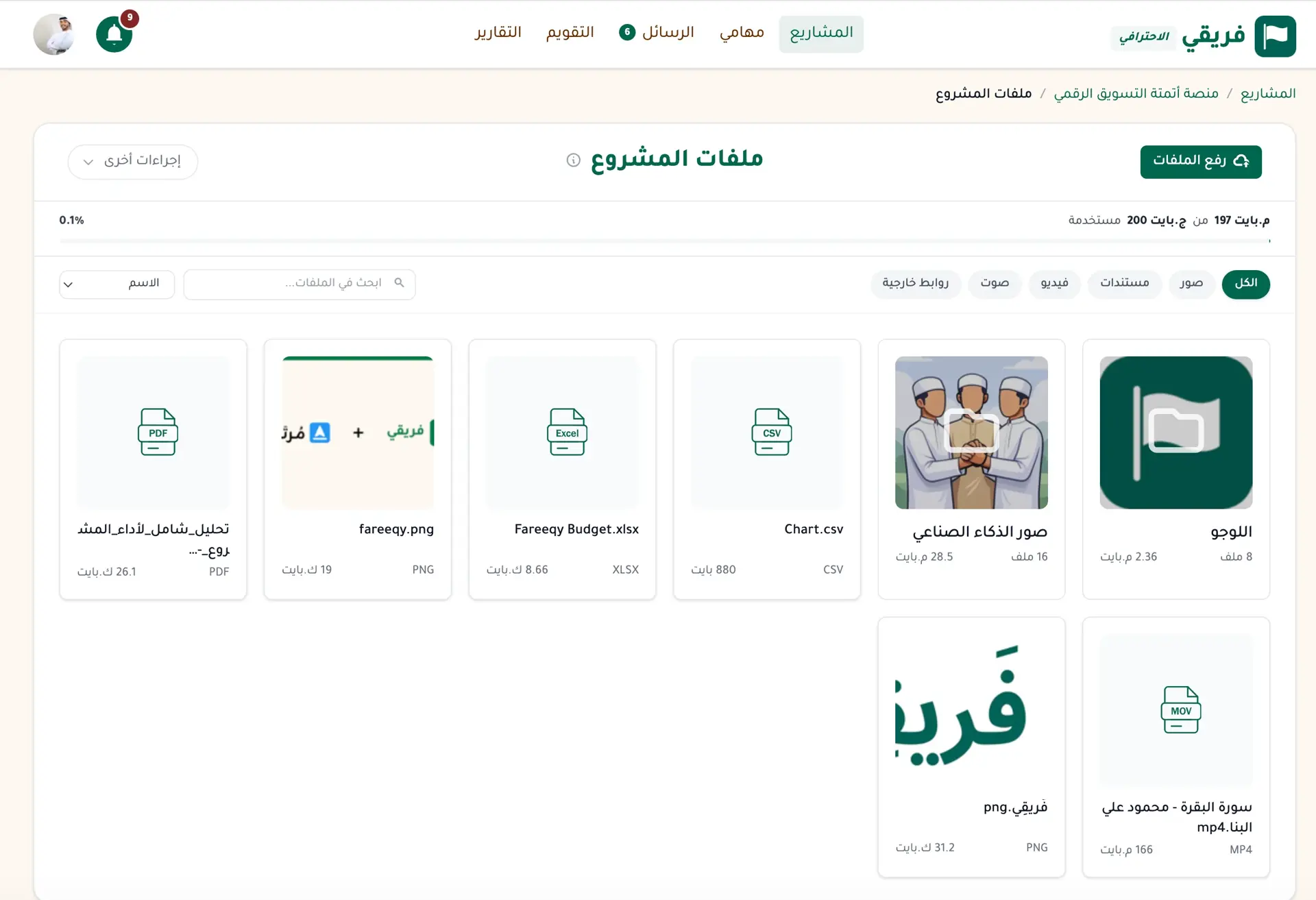 مشاركة الملفات في منصة إدارة مشاريع عربي فريقي