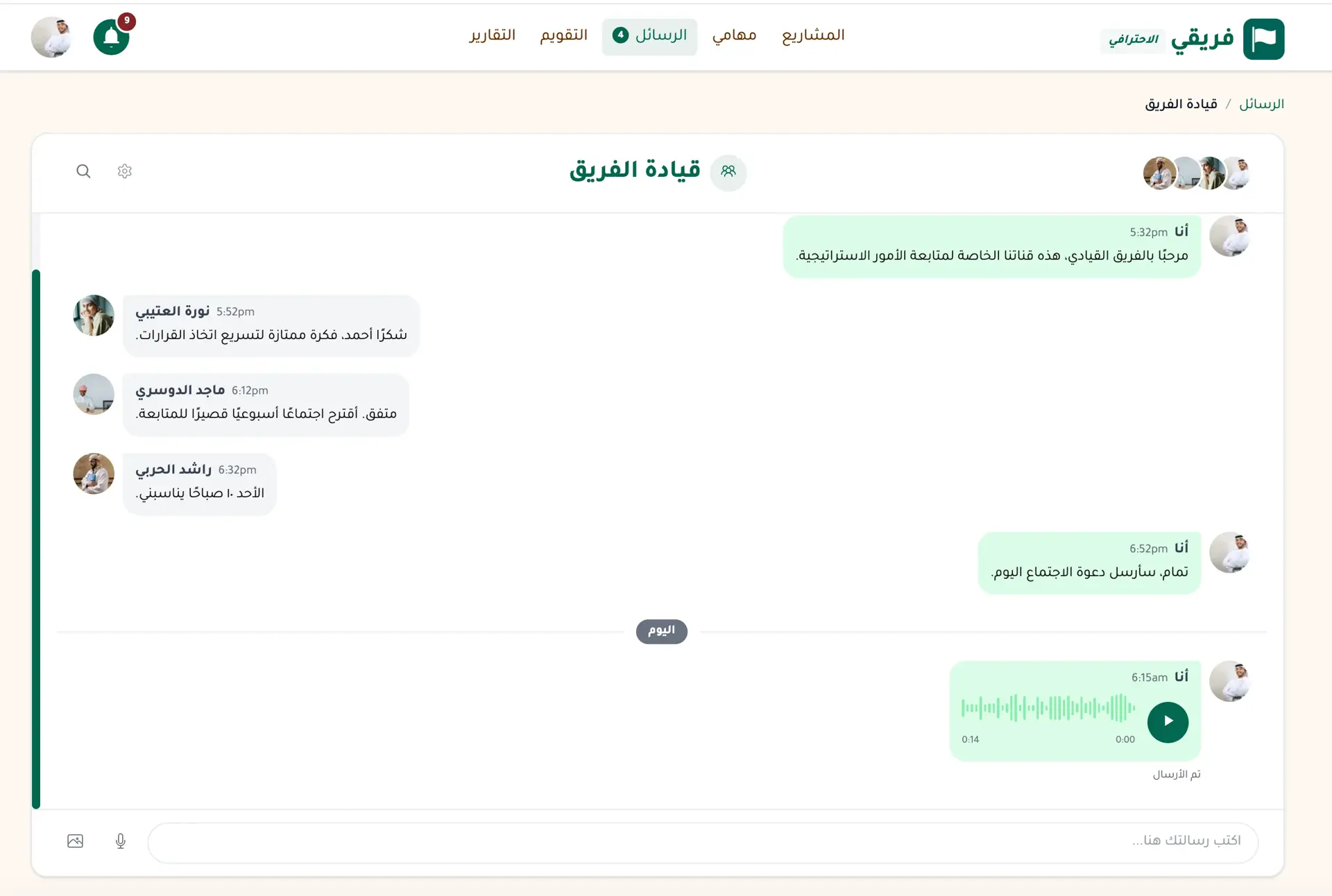 محادثة جماعية في فريقي - رسالة صوتية وردود على الرسائل