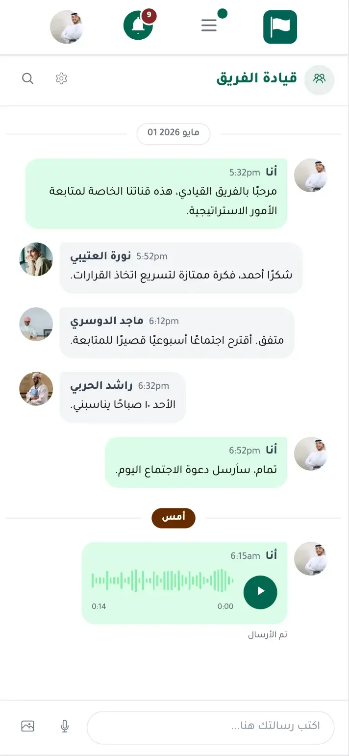 محادثة قيادة الفريق على الجوال - رسائل صوتية وإيموجي وذكر بـ@