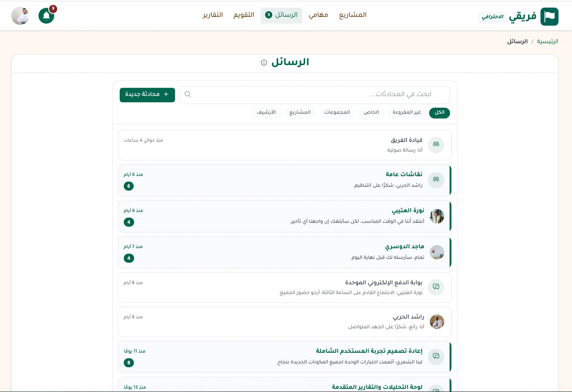 صندوق محادثات فريقي - الرسائل والمجموعات وقنوات المشاريع في مكان واحد