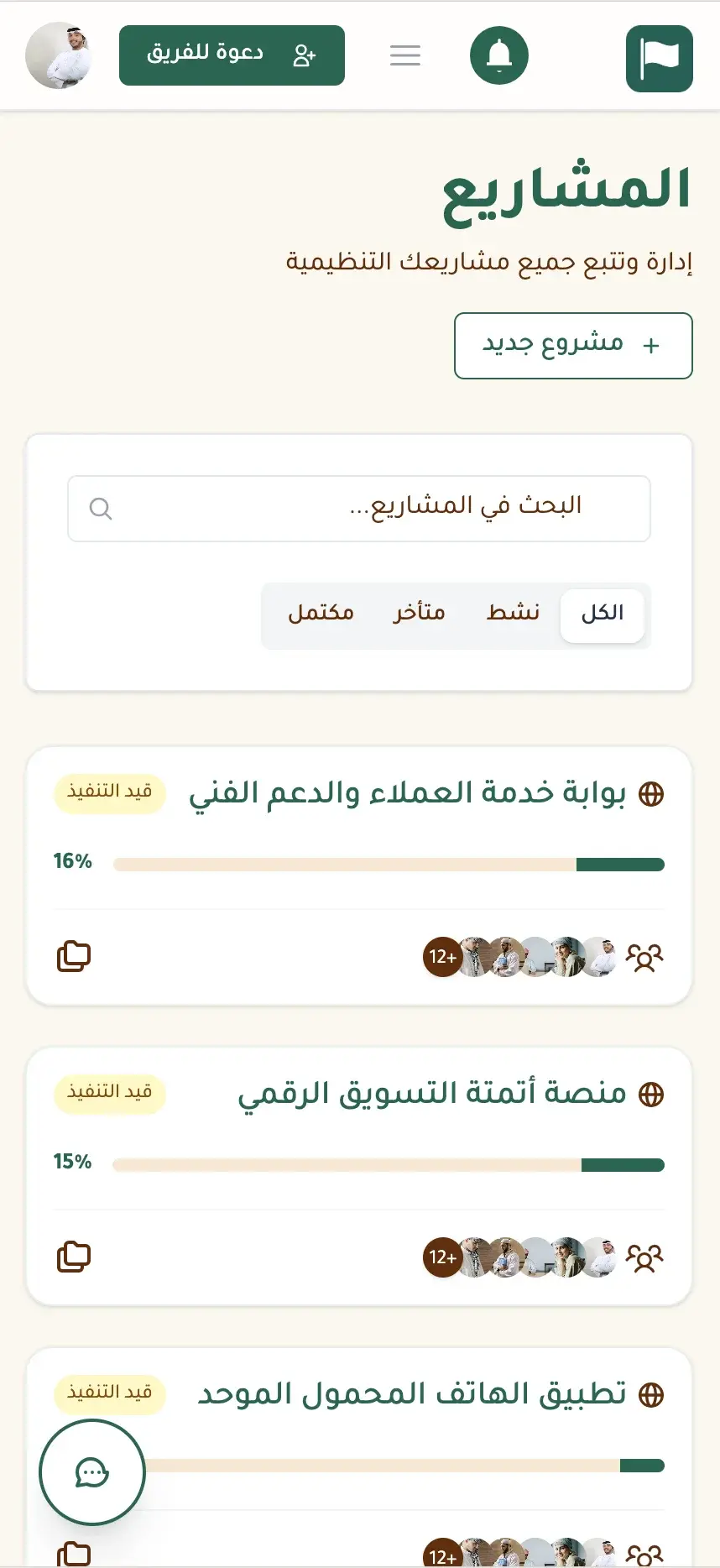فريقي يعمل على كل الشاشات - كمبيوتر وجوال وجهاز لوحي