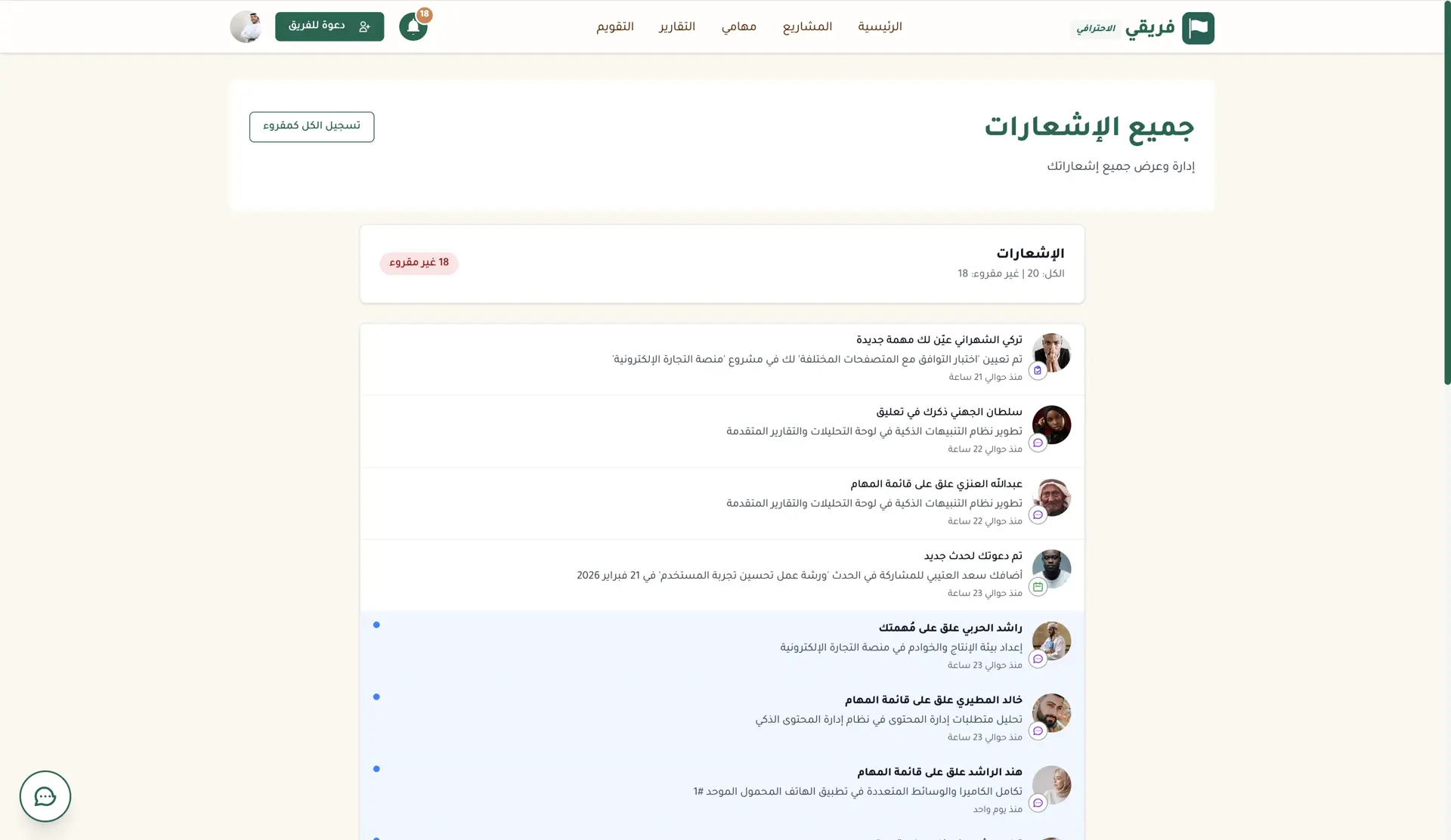 صفحة الإشعارات في فريقي - جميع التحديثات والتنبيهات