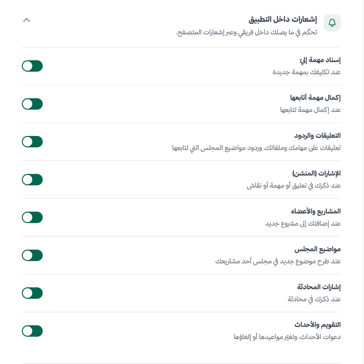 إعدادات الإشعارات في فريقي - مفاتيح مستقلّة للتحكم في إشعارات داخل التطبيق