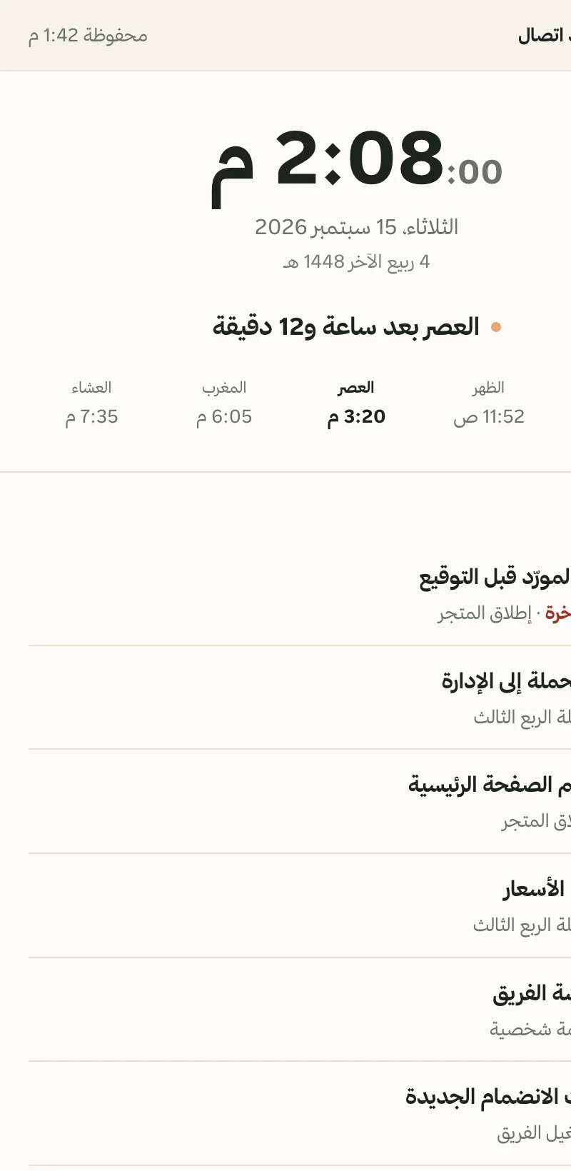 ورقة اليوم على الجوال بلا اتصال - الصلاة التالية ومهامك المسندة إليك