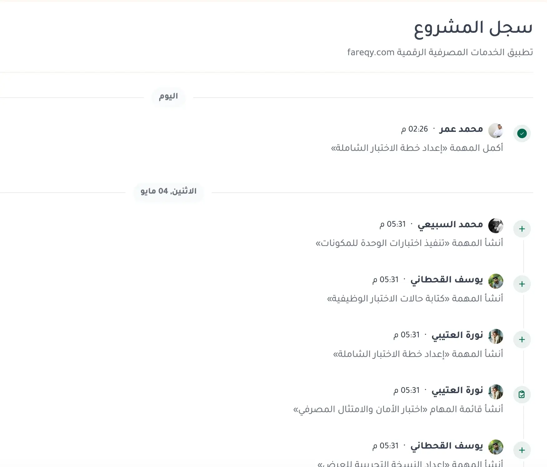 سجل المشروع في فريقي - تسجيل تلقائي لكل ما يحدث في المشروع مرتباً باليوم