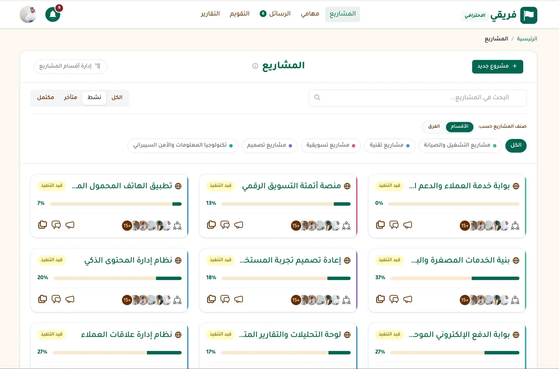 واجهة إدارة المهام في منصة إدارة مشاريع عربي