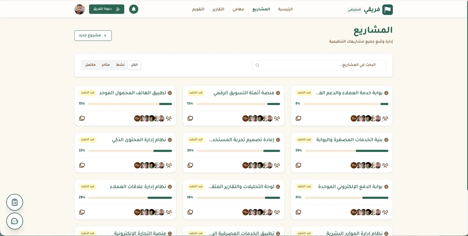 واجهة إدارة المهام في برنامج إدارة مشاريع عربي
