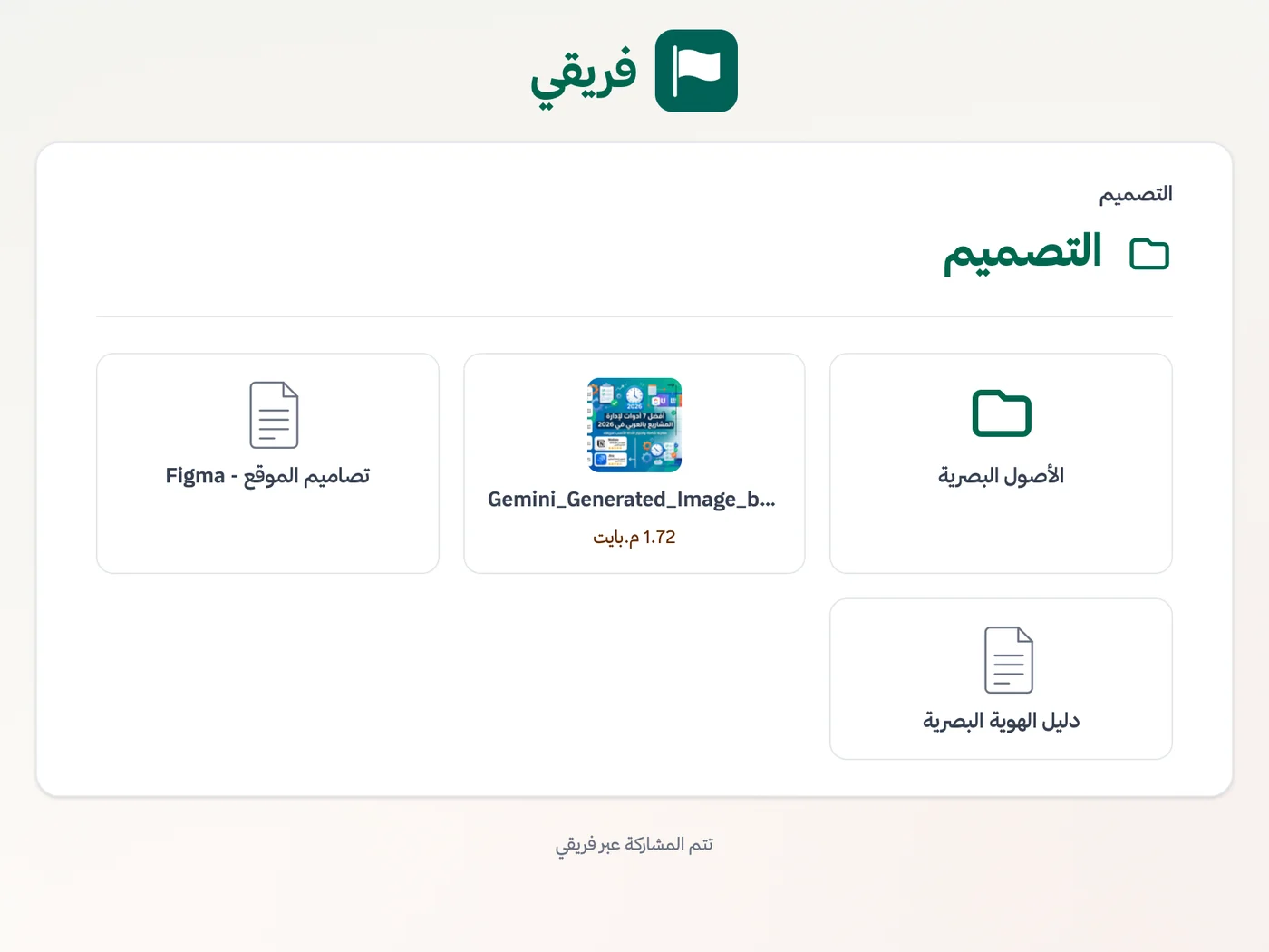 الصفحة العامة لمجلد في فريقي يتصفح فيها الزائر الملفات دون حساب، فرق الصيانة