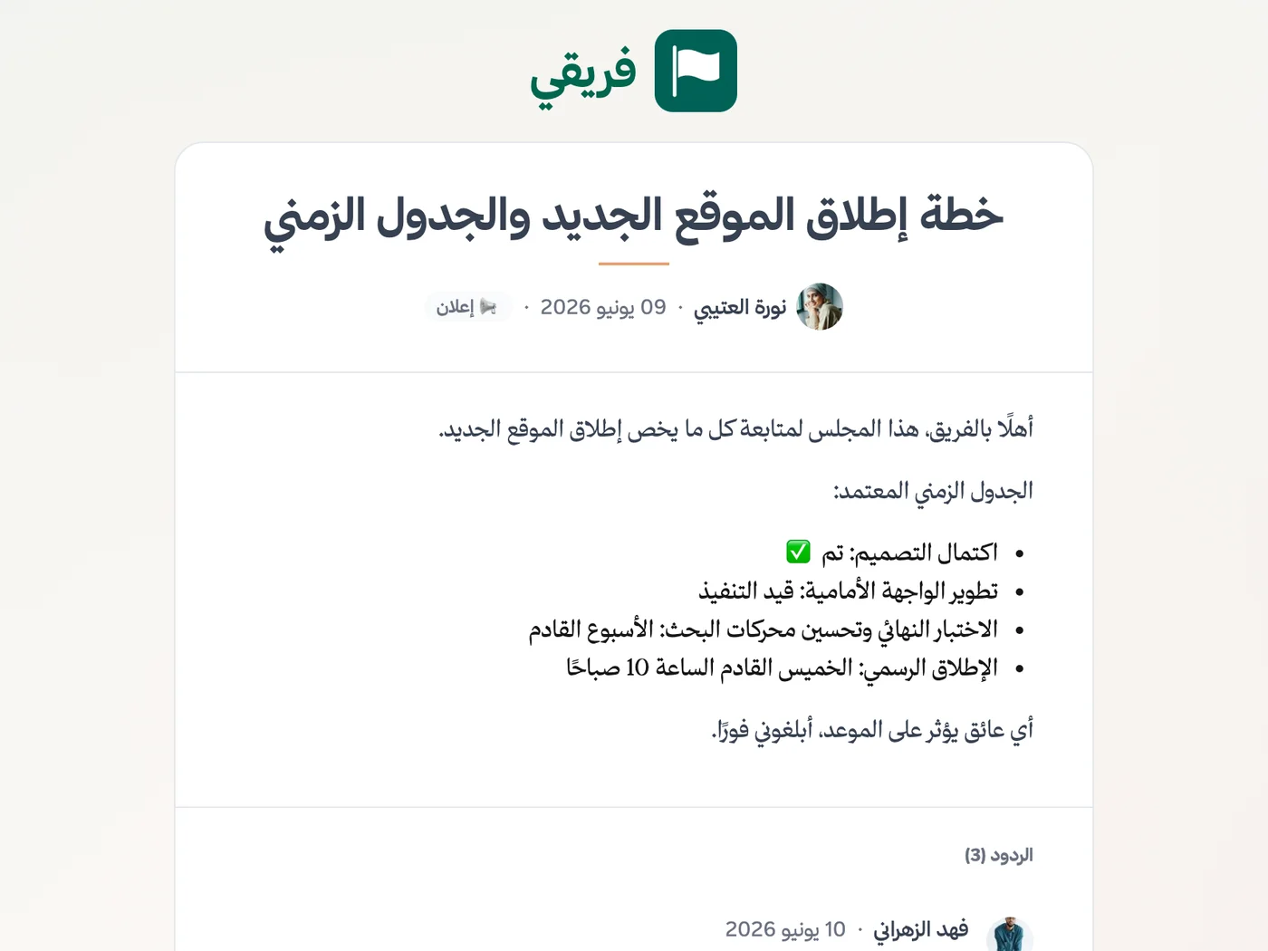 الصفحة العامة لموضوع في المجلس كما يراها من هم خارج الفريق، مع الردود، وتنبيه أن الصفحة للقراءة فقط، شركات البرمجة