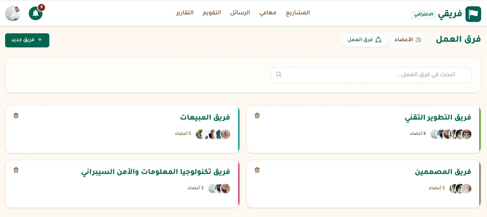 فِرق العمل في فريقي - تنظيم أعضاء الشركة في فِرق متخصصة