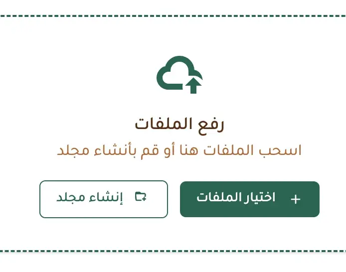 تفاصيل المهمة - إرفاق الملفات والمستندات بالمهام