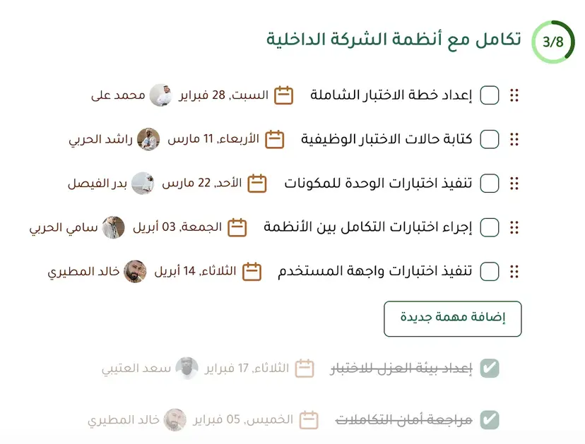 قائمة المهام في برنامج إدارة المشاريع فريقي