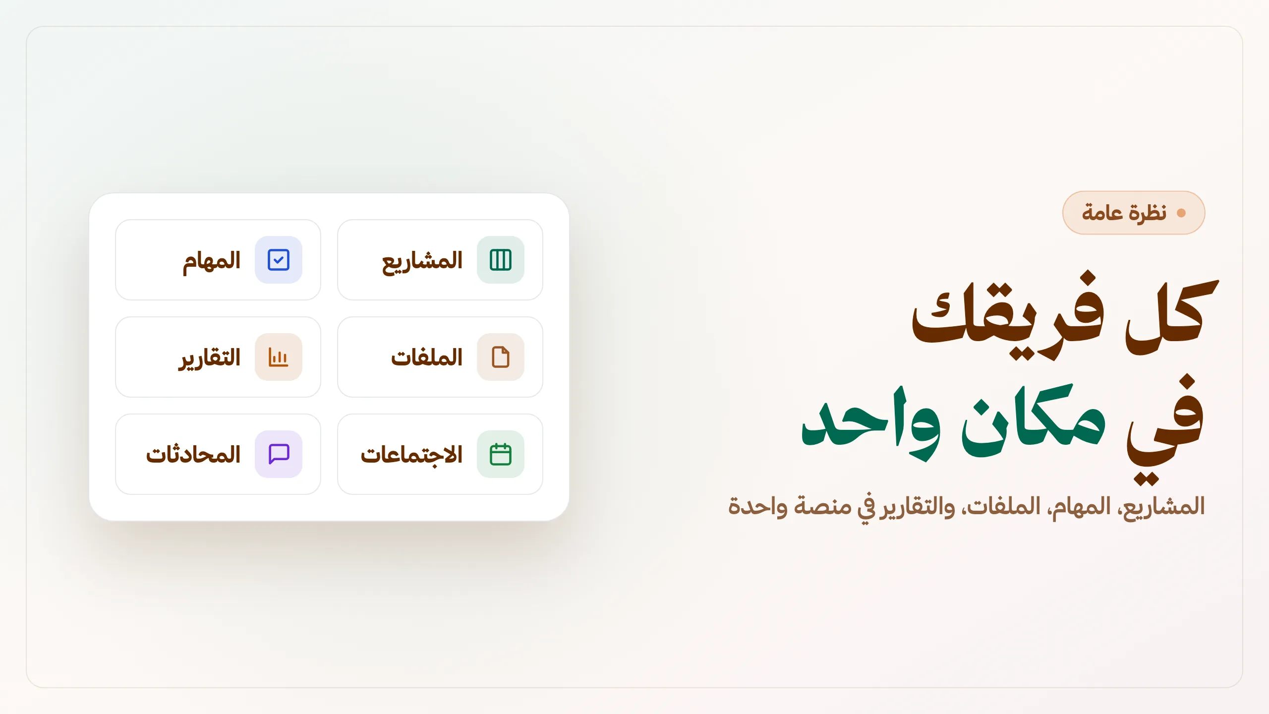 Fareeqy product overview video: Arabic project, task, and team management
