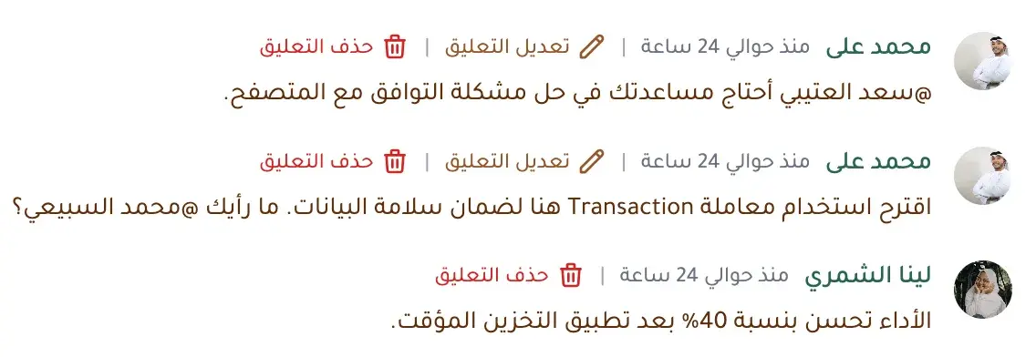 سلسلة تعليقات - تواصل الفريق وتوثيق القرارات