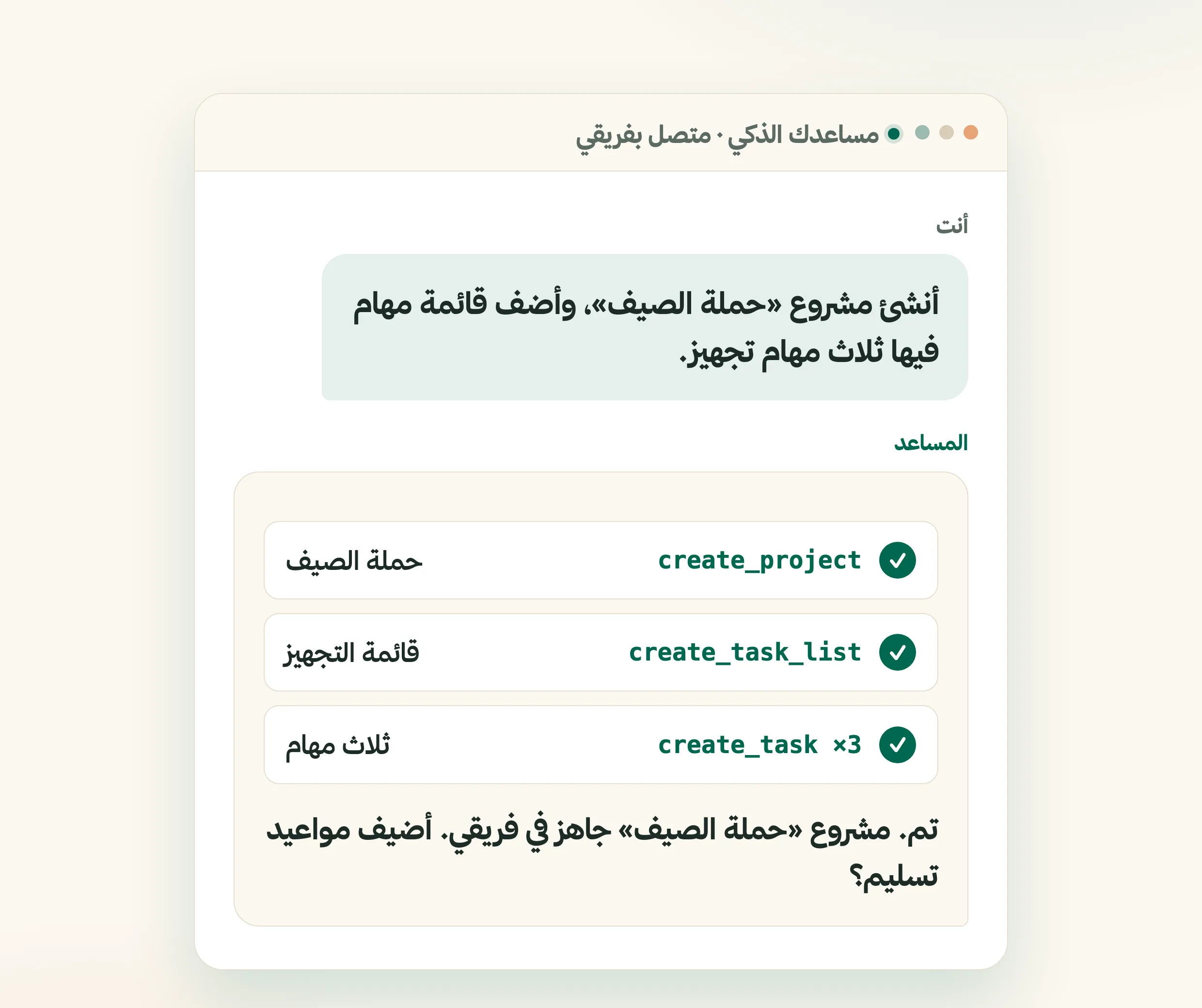 An external AI assistant connected to Fareeqy over MCP - creating a project, a task list, and its tasks from one Arabic request