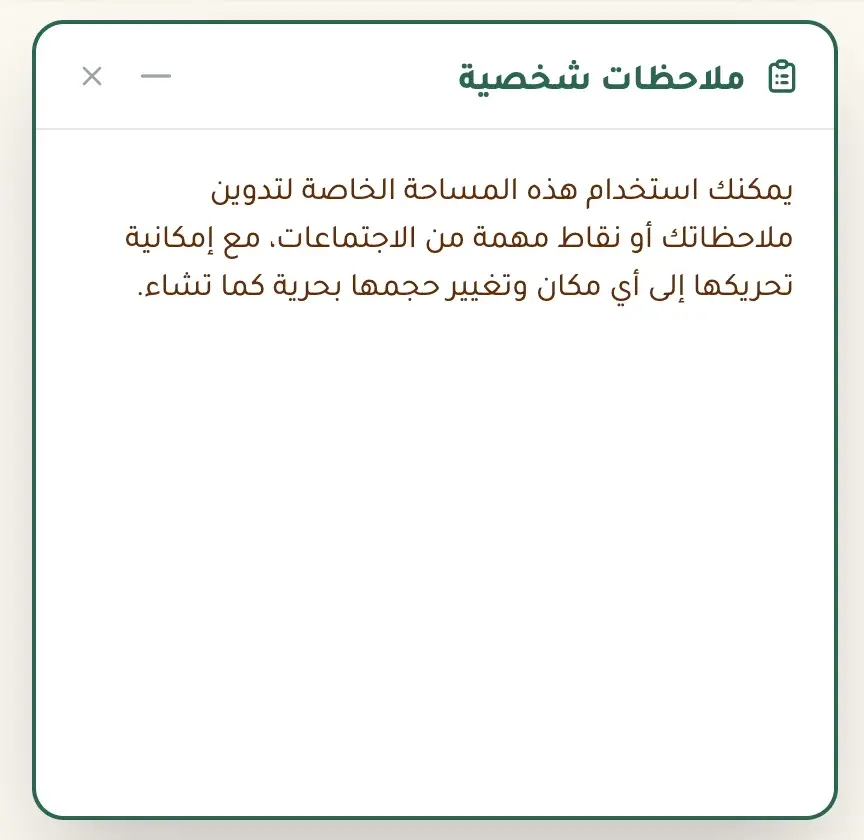 الملاحظات الشخصية في فريقي - دوّن أفكارك ومهامك الخاصة
