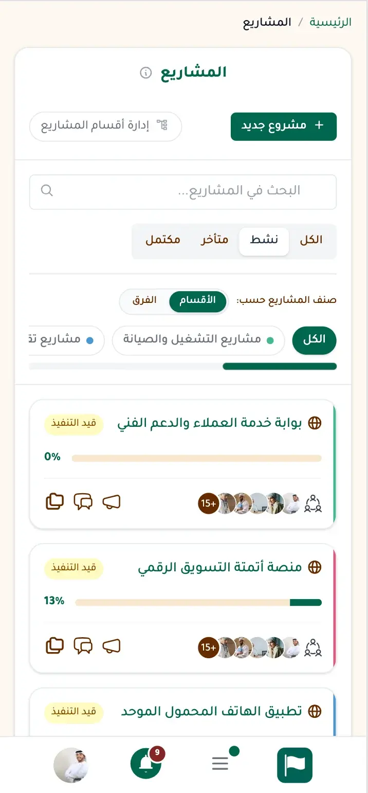 فريقي على الجوال - إدارة المشاريع من أي مكان