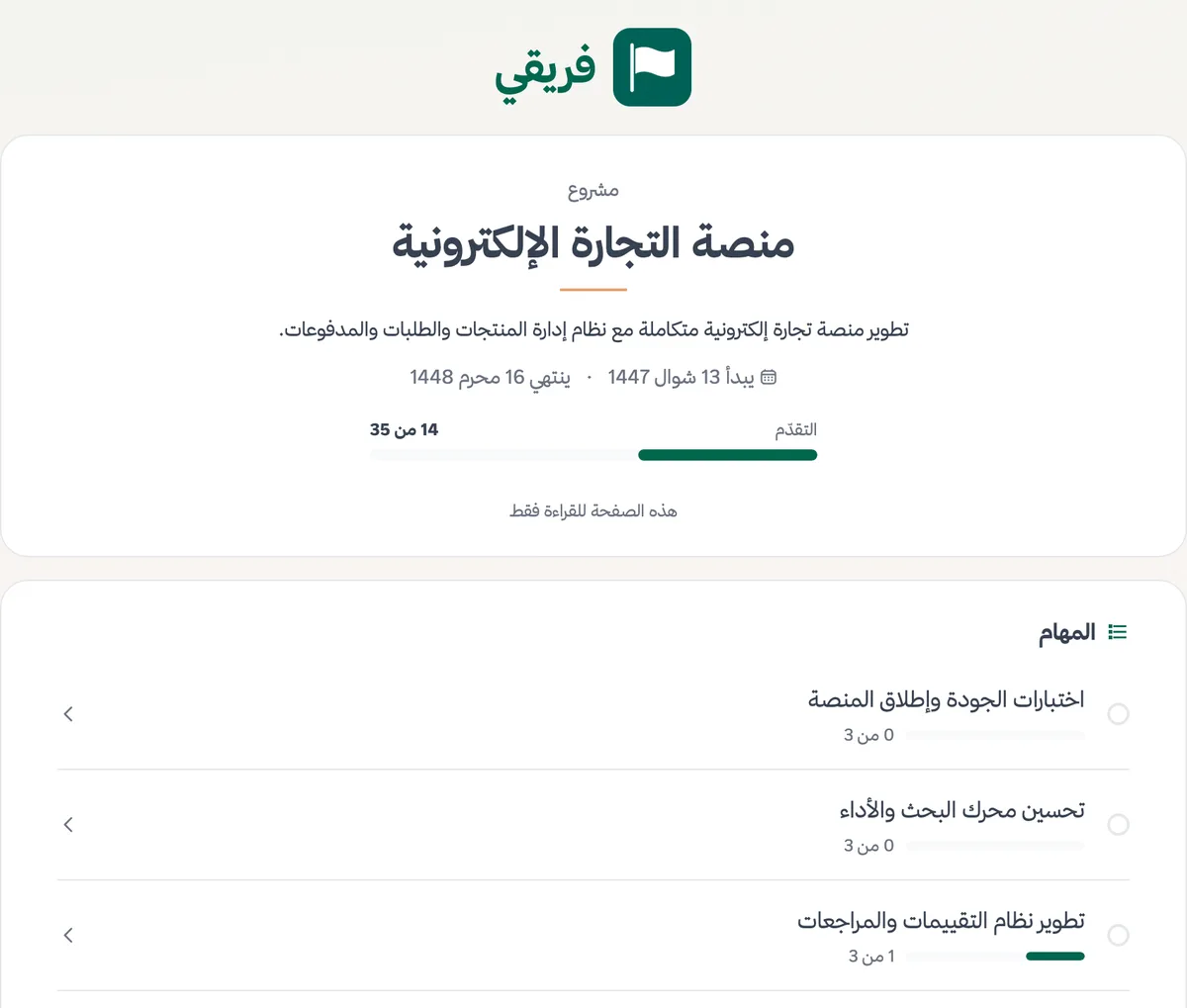 ما يراه العميل من رابط المشروع العام - التقدّم وقوائم المهام بلا حساب