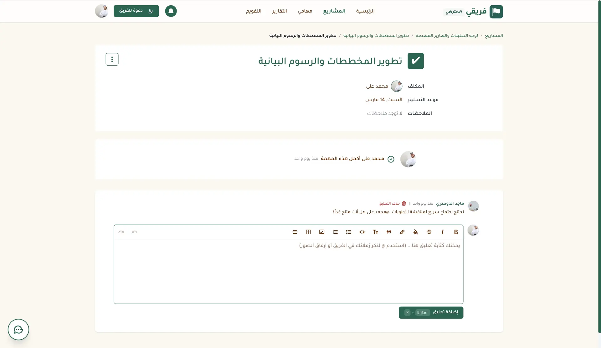 تفاصيل المهمة في فريقي - التعليقات والنقاشات داخل المهام