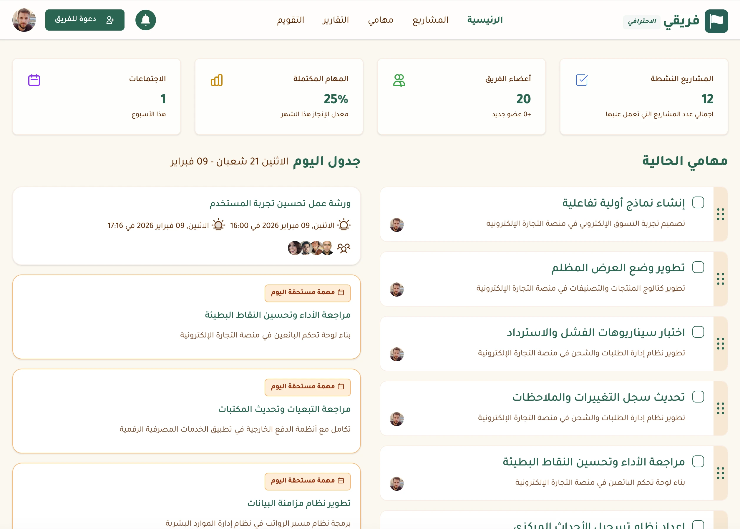 لوحة تحكم فريقي على الكمبيوتر - إدارة المشاريع من أي شاشة