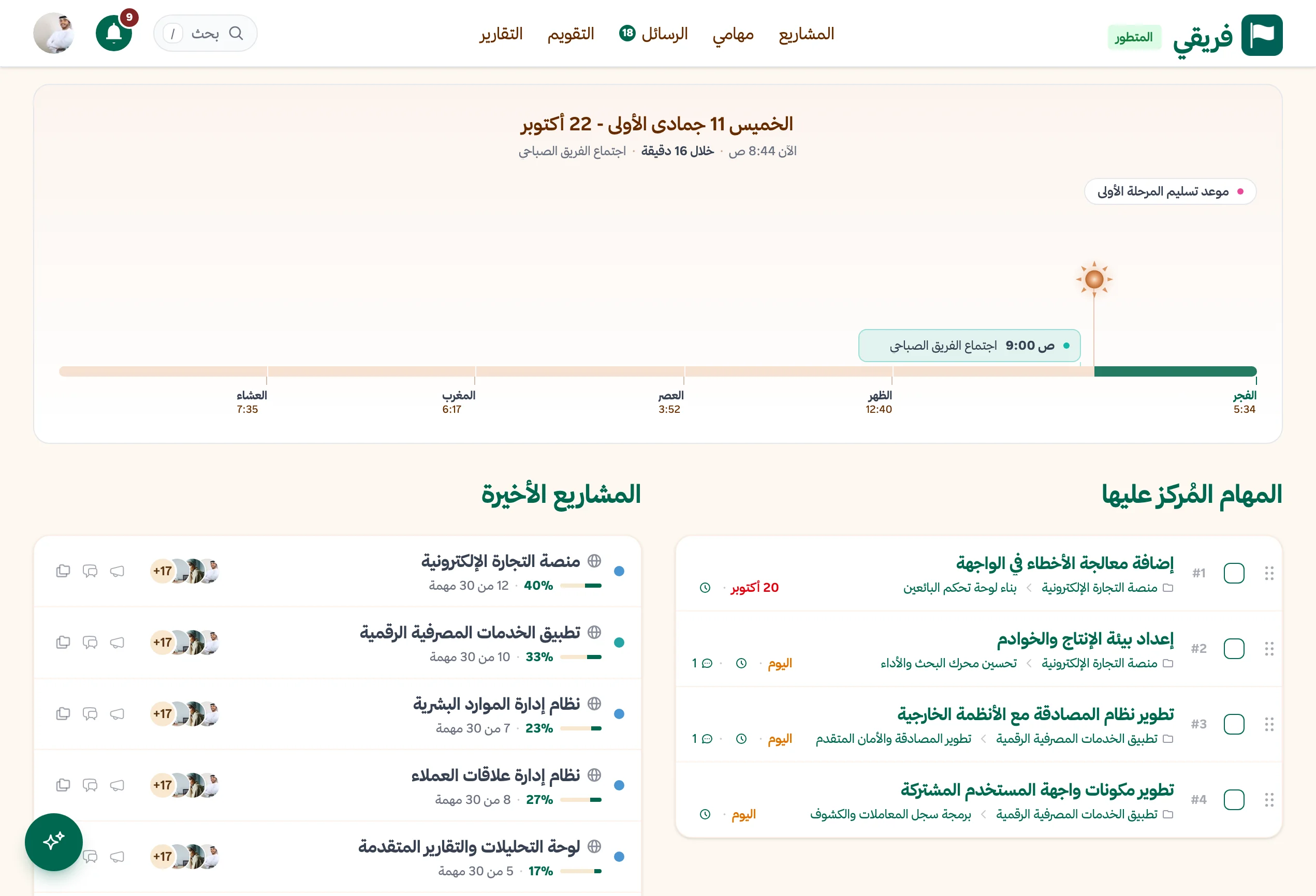 Full Arabic Project Management Software | Fareeqy