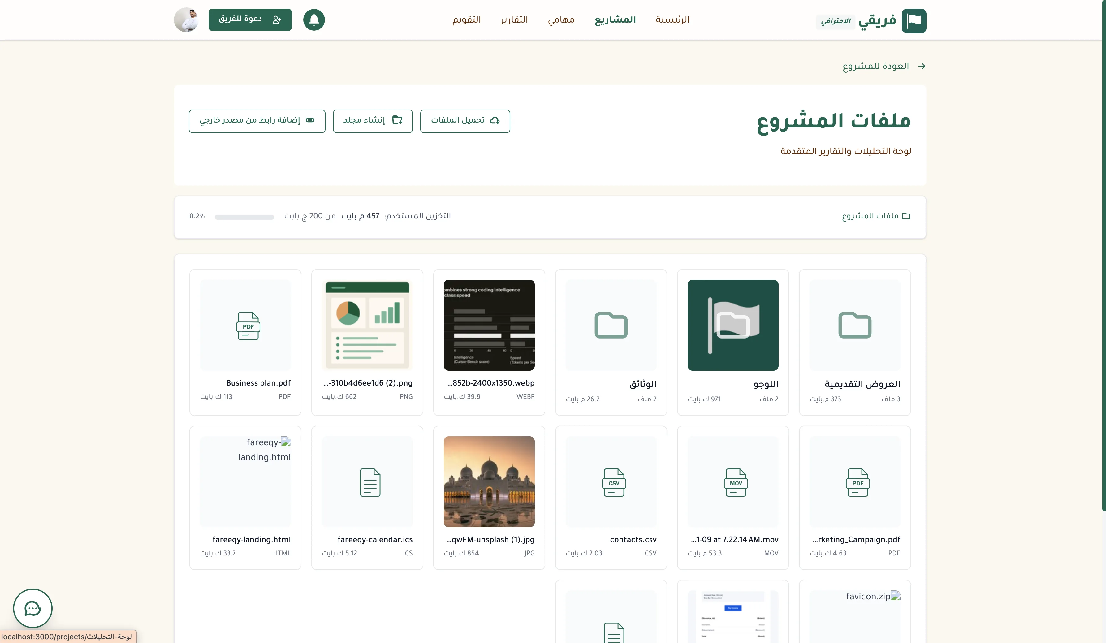 صفحة الملفات في فريقي - مشاركة الملفات والمرفقات بأمان