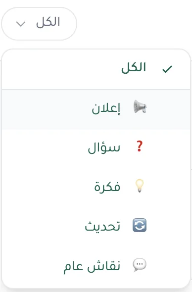 Majlis categories - Announcement, Question, Idea, Update, and General Discussion