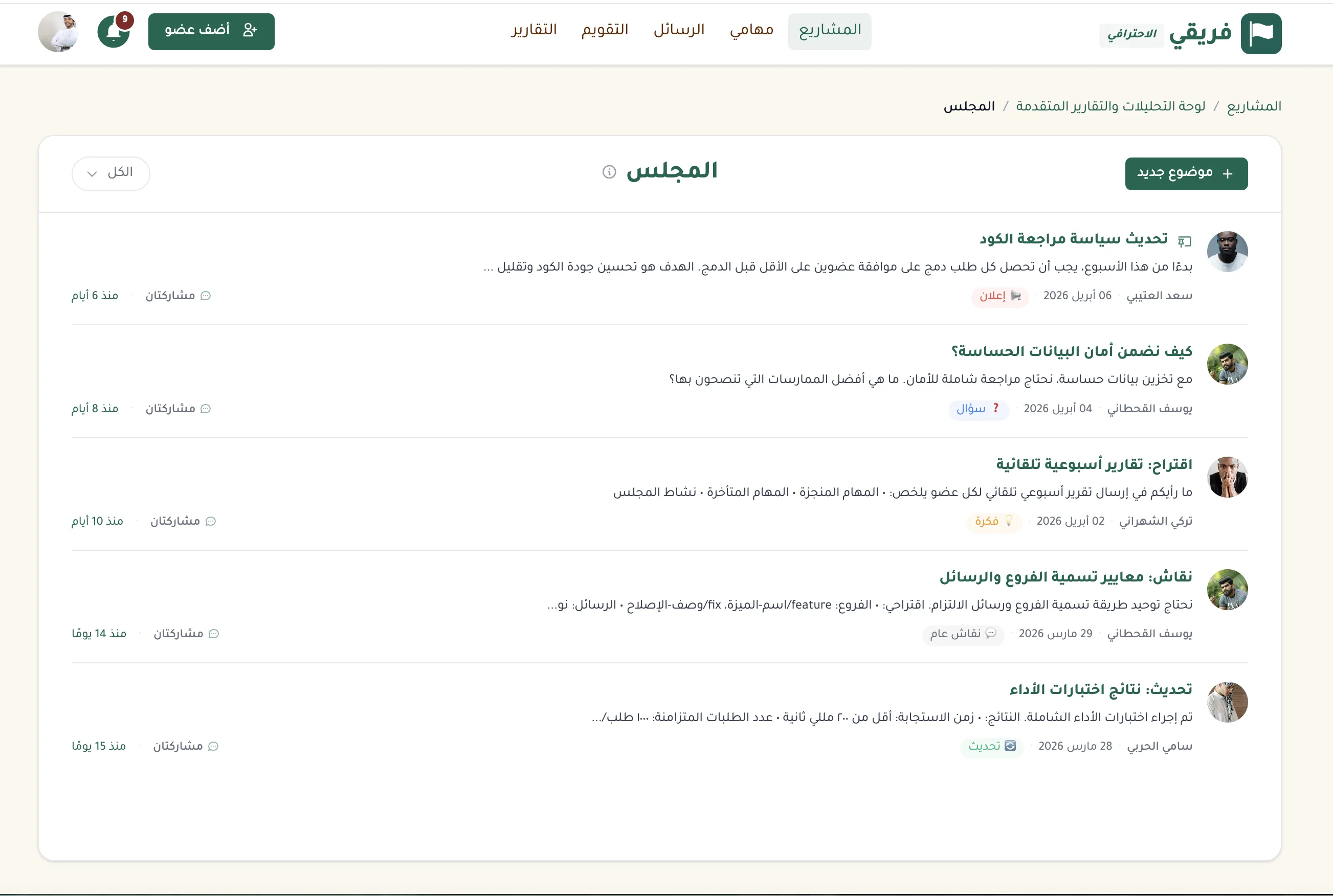 Fareeqy Majlis - Project discussion board with pinned topics and categories