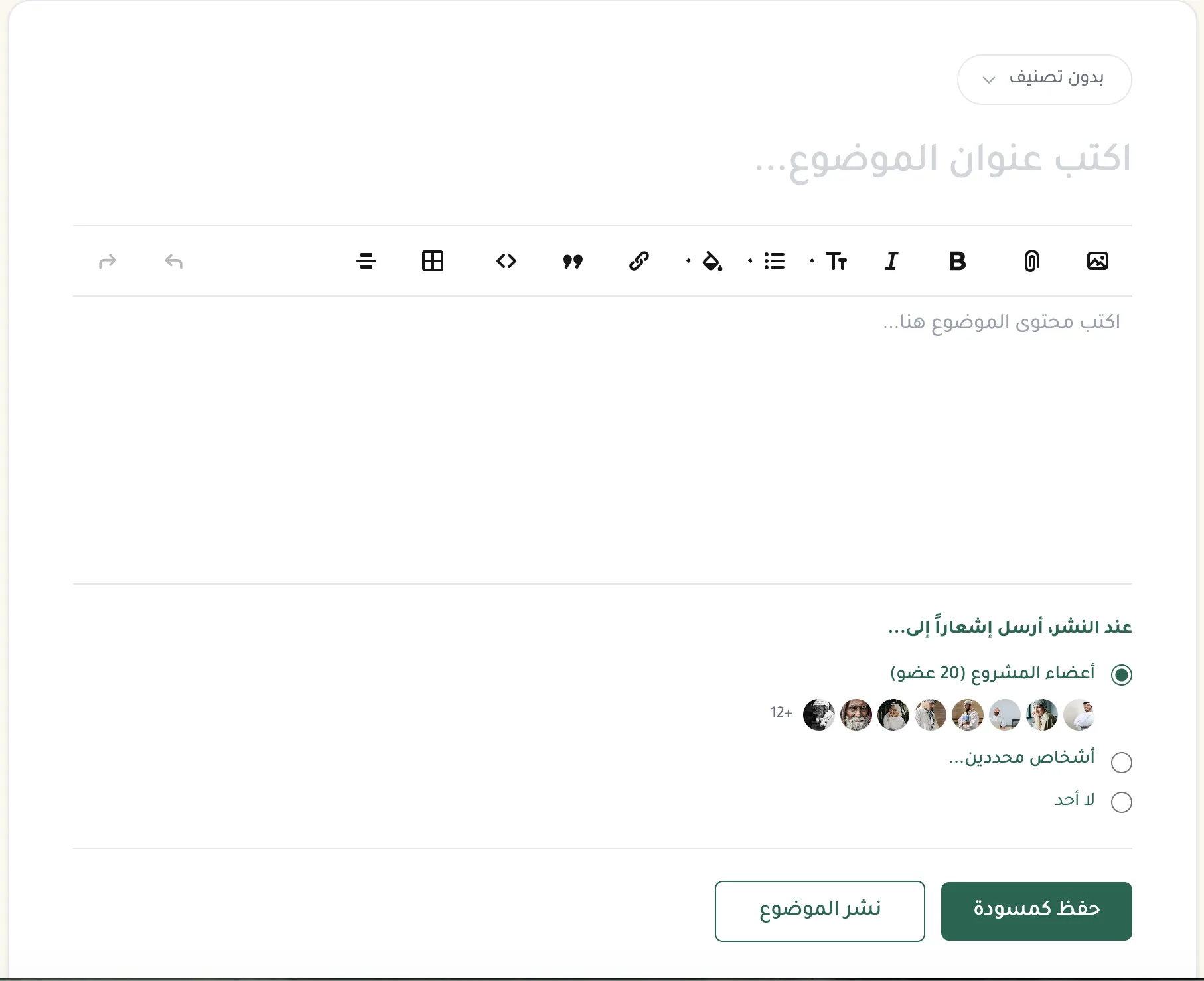 Majlis topic form - Rich text editor with notification options