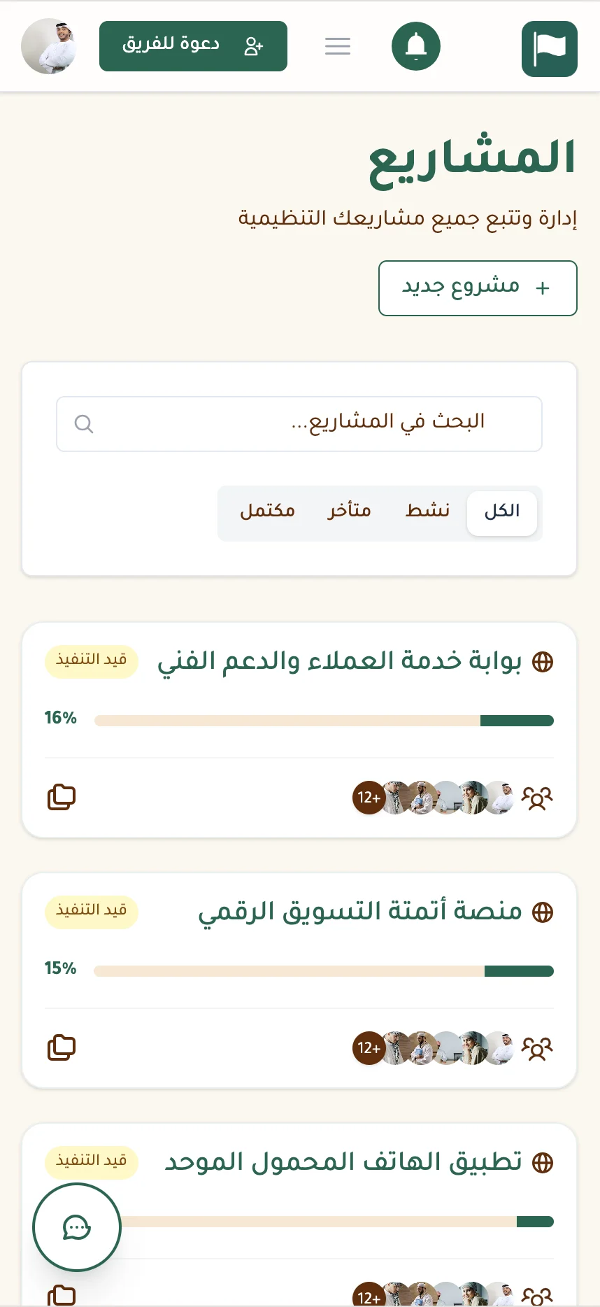 فريقي على الجوال - نفس التجربة على كل الشاشات