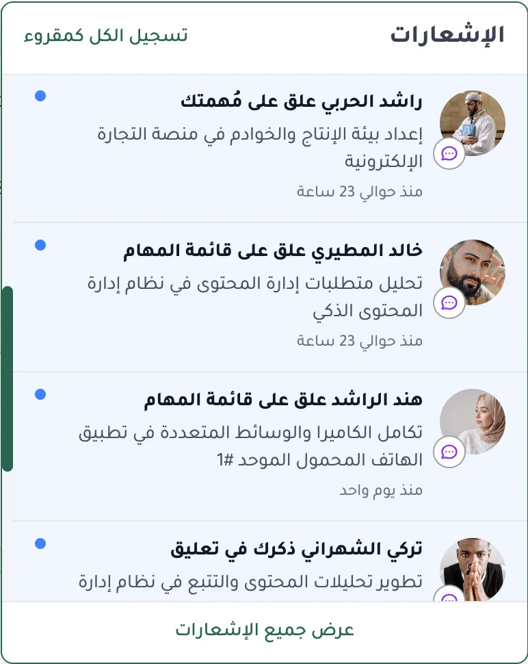 مركز الإشعارات - تنبيهات فورية على المهام والمشاريع