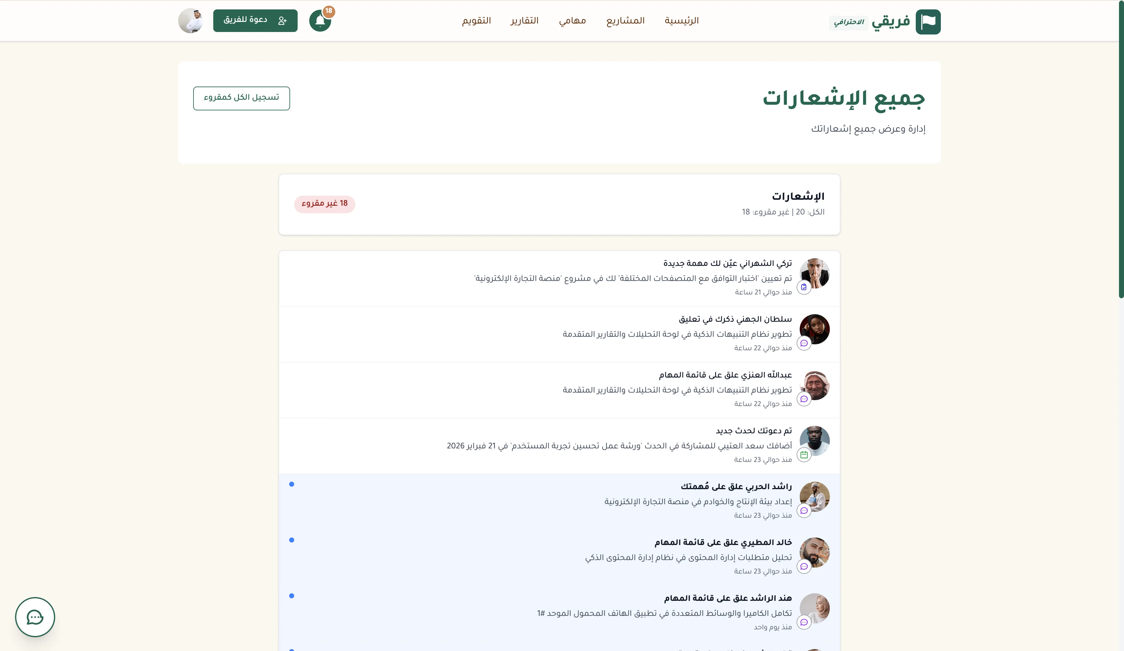 صفحة الإشعارات في فريقي - جميع التحديثات والتنبيهات