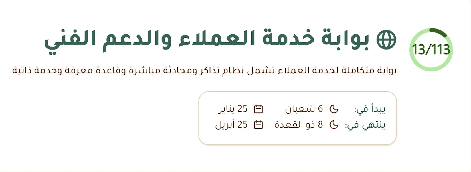 رأس المشروع في فريقي - معلومات المشروع ونسبة الإنجاز