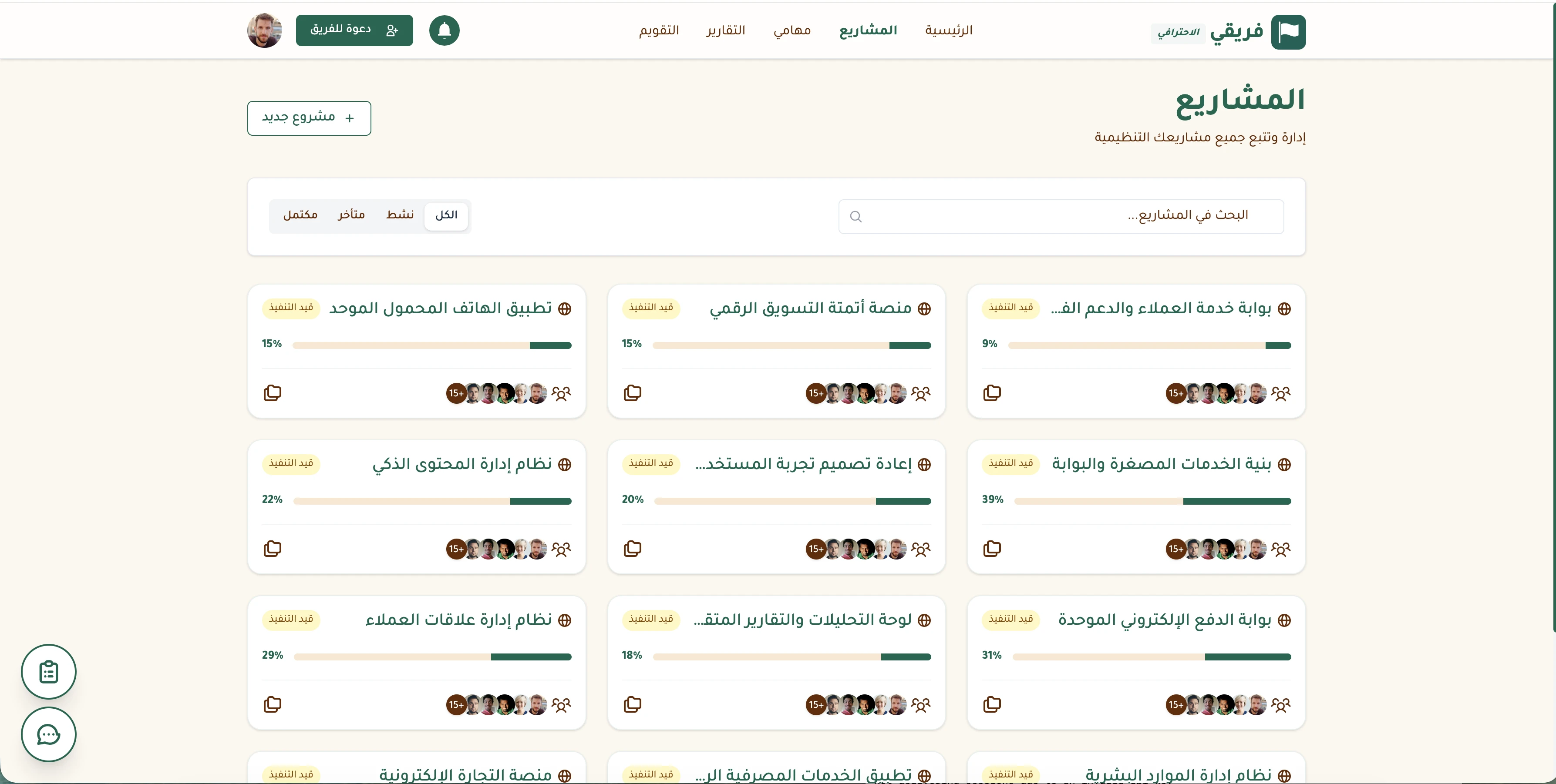 قائمة المشاريع في فريقي - إدارة المشاريع مع نسب الإنجاز
