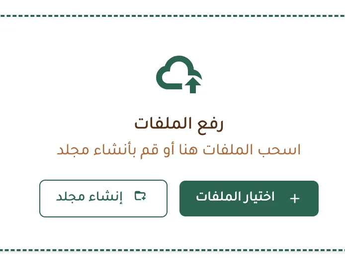 رفع ملف جديد - إرفاق المستندات والصور بالمشاريع